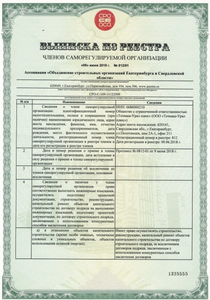 Выписка из реестра СРО