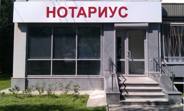 Офис "НОТАРИУС" капитальный ремонт